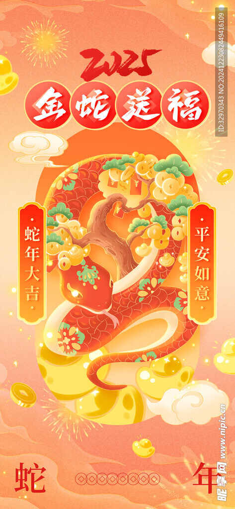 蛇年海报