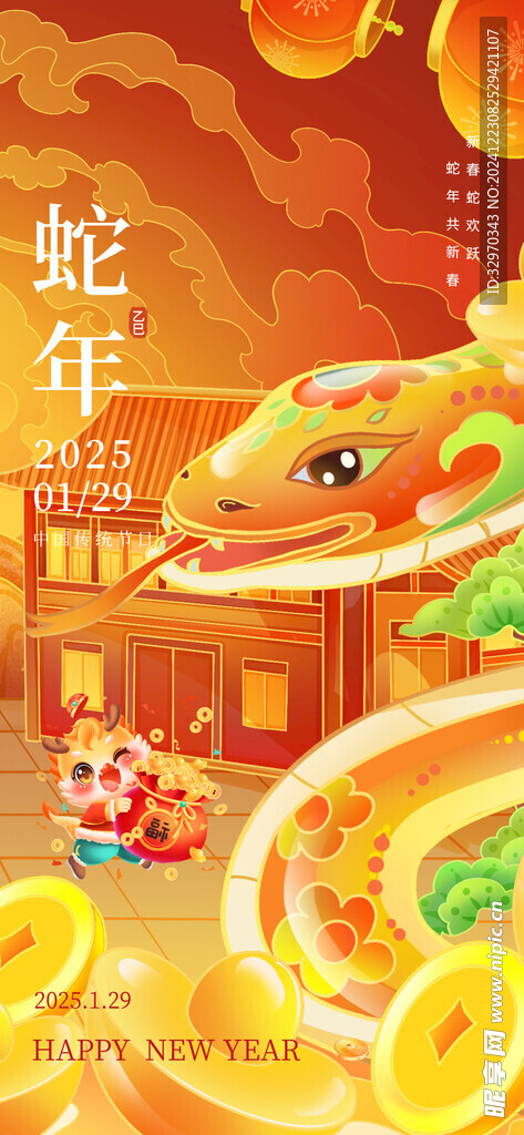 蛇年海报