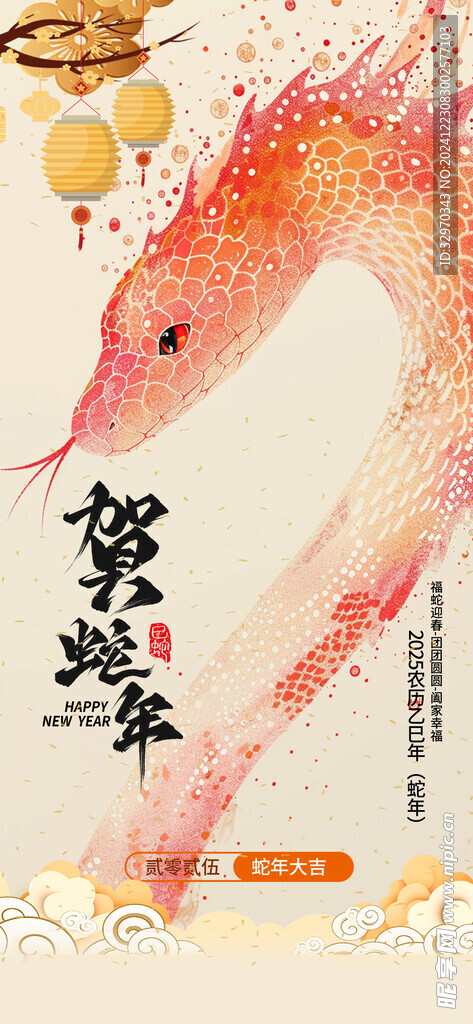 蛇年海报
