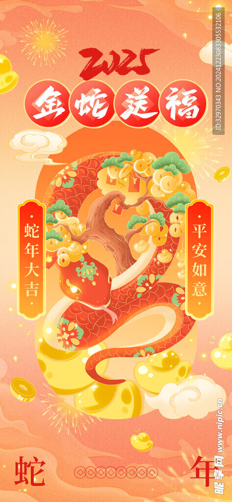蛇年海报
