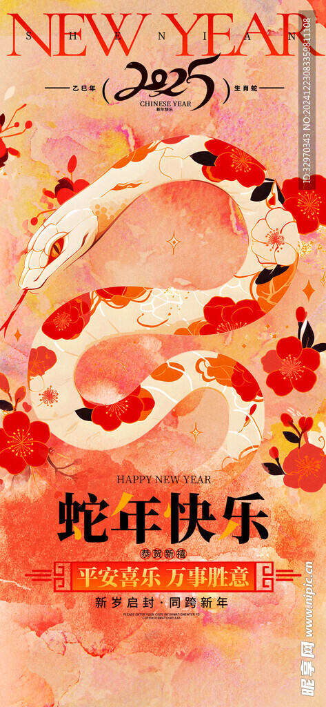 蛇年海报