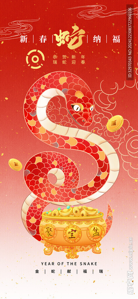 蛇年海报