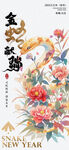 蛇年海报