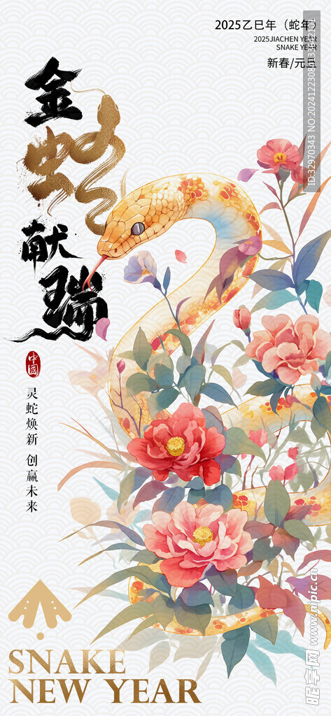 蛇年海报