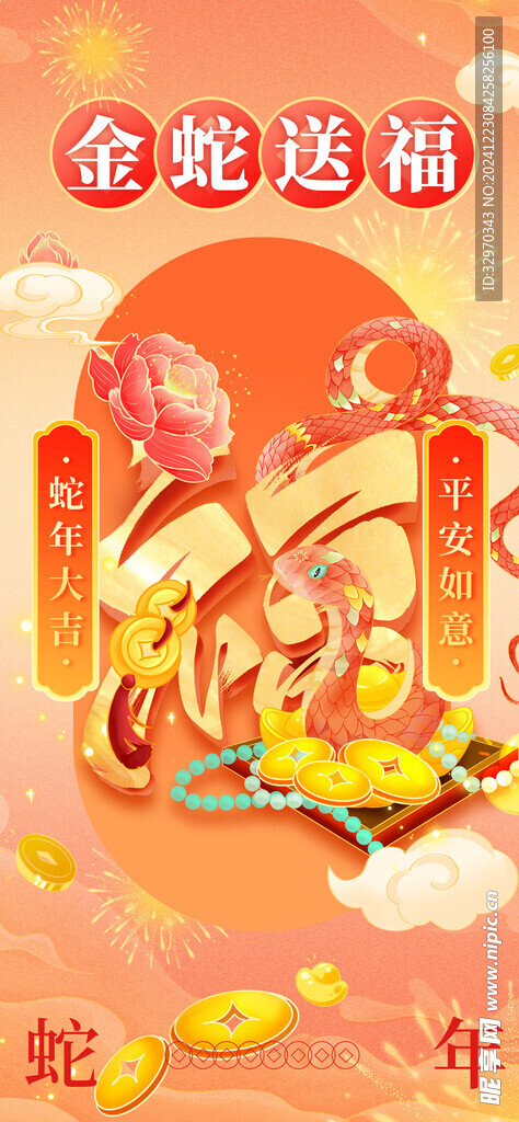 蛇年海报