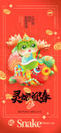 蛇年海报