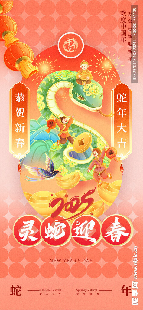 蛇年海报
