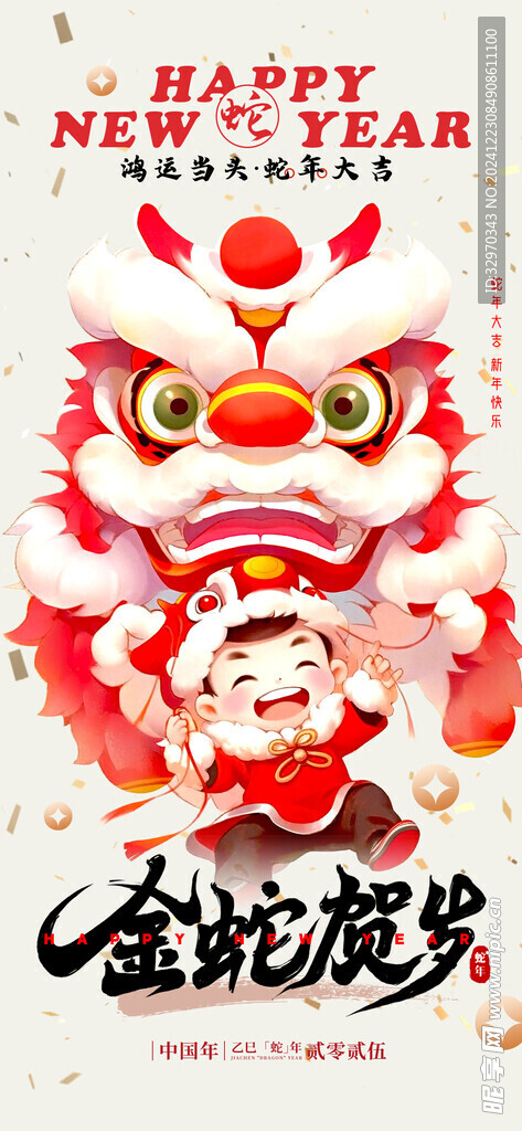 蛇年海报