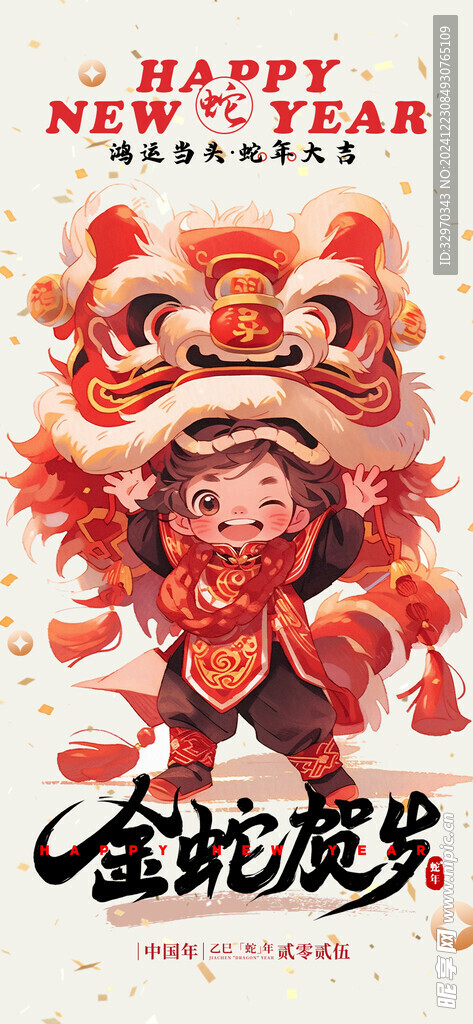 蛇年海报