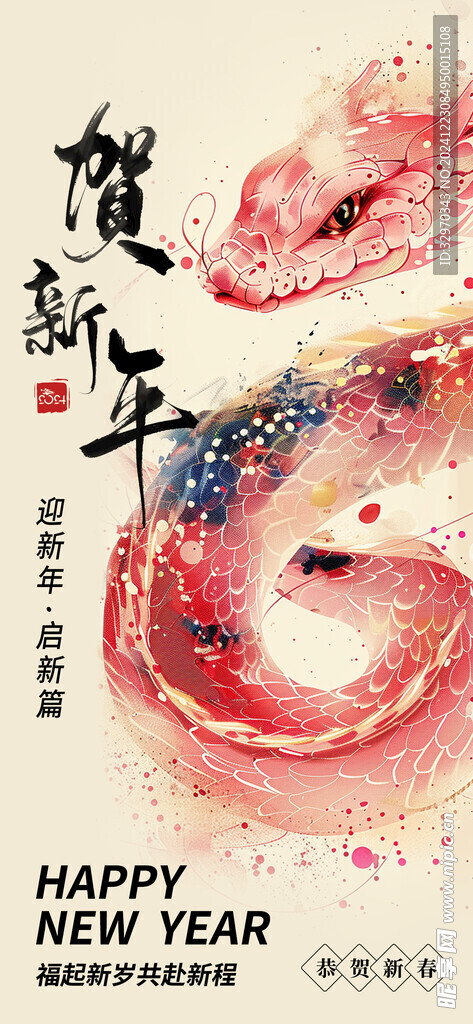 蛇年海报