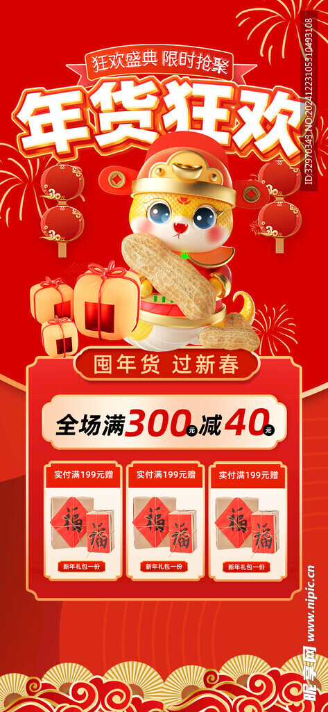 蛇年海报