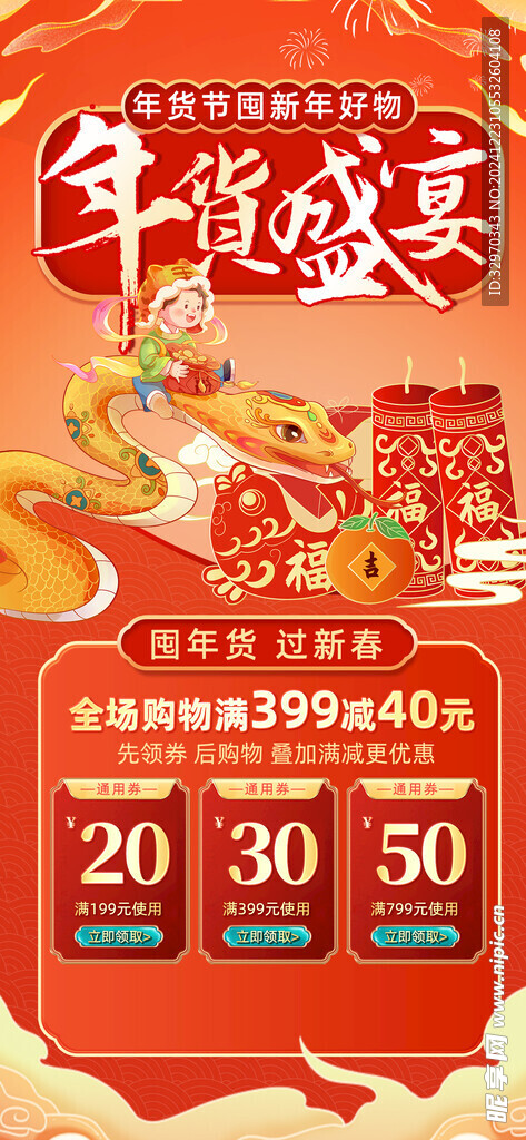 蛇年海报