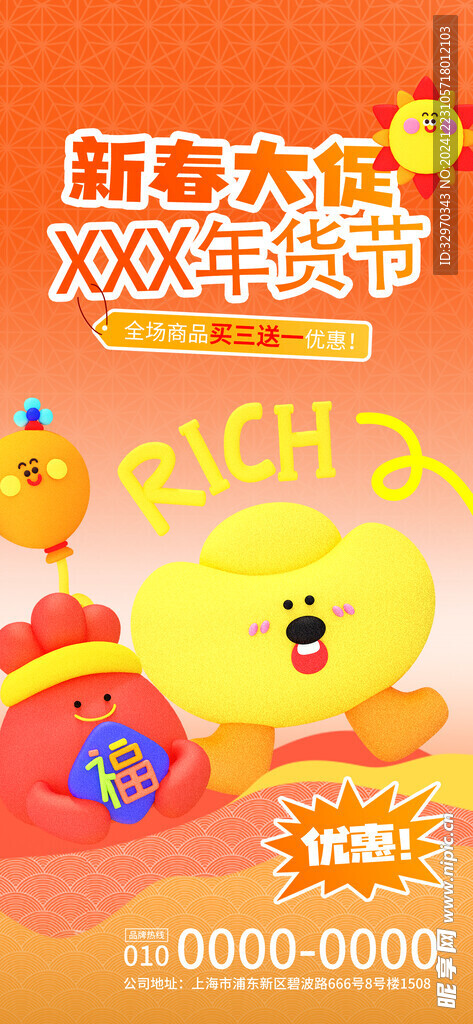 蛇年海报