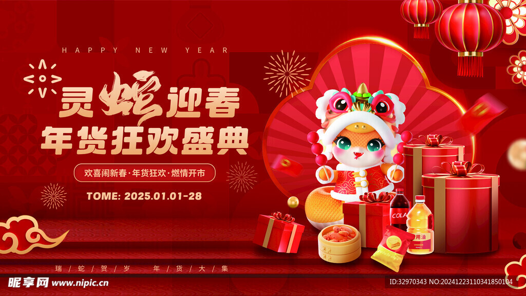 蛇年海报