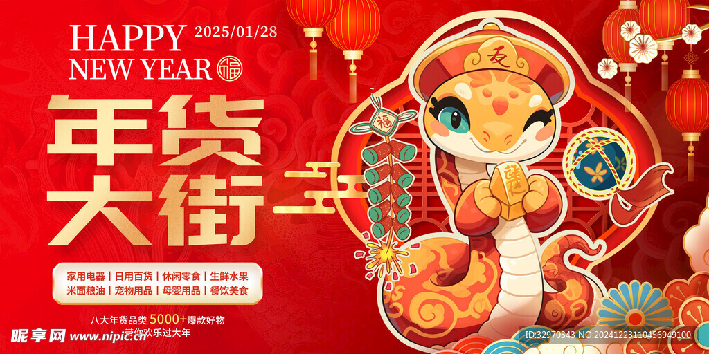蛇年海报