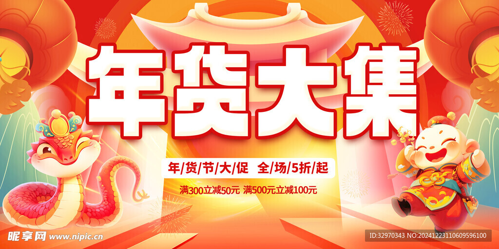 蛇年海报