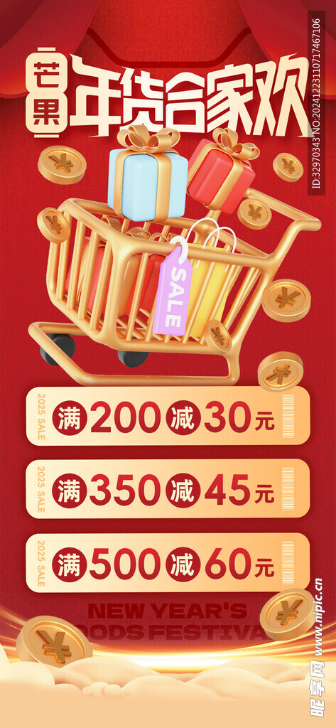 蛇年海报