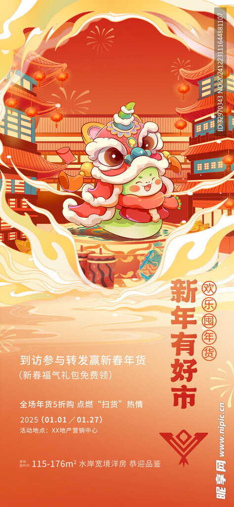 蛇年海报