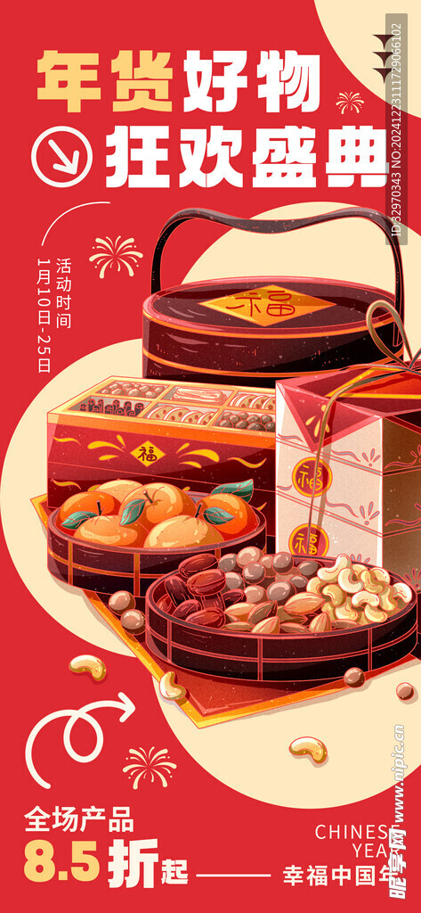 蛇年海报