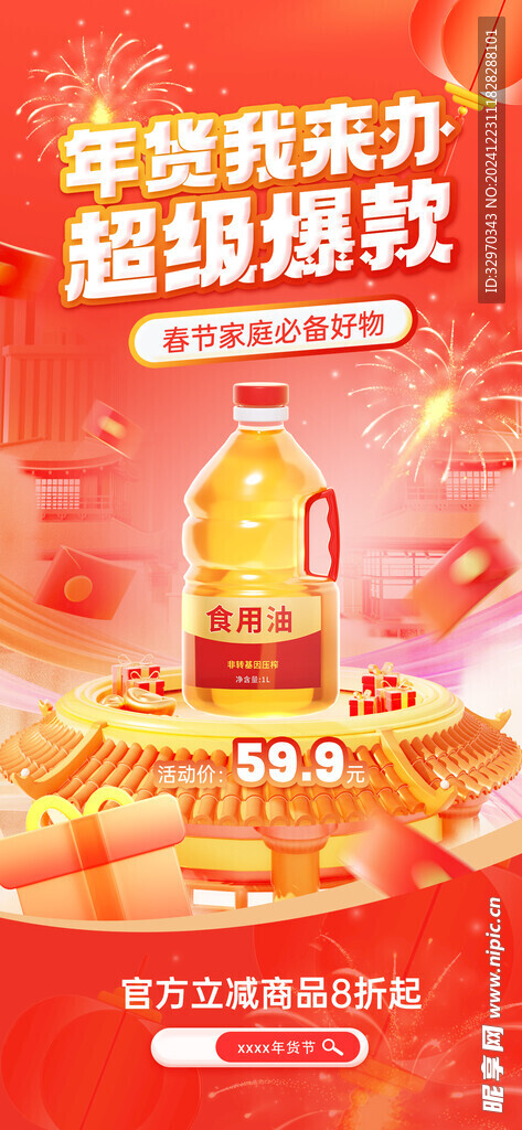 蛇年海报 