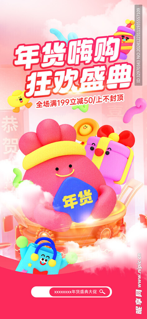 蛇年海报