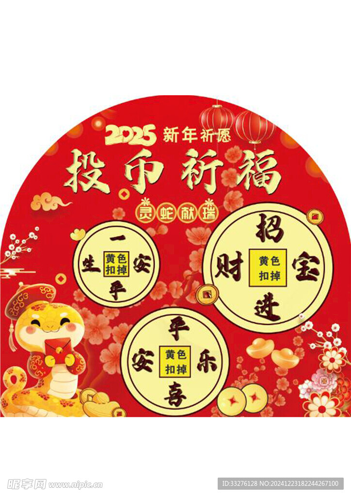 投币祈福 祝福 