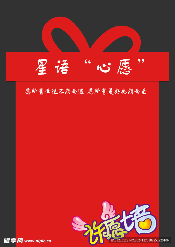 许愿