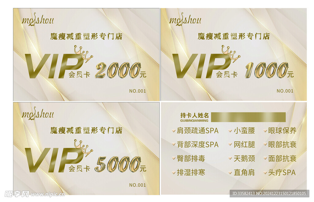 VIP会员卡