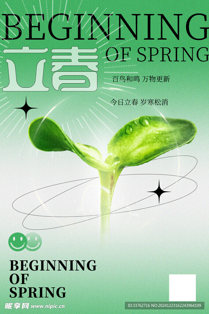 24节气立春
