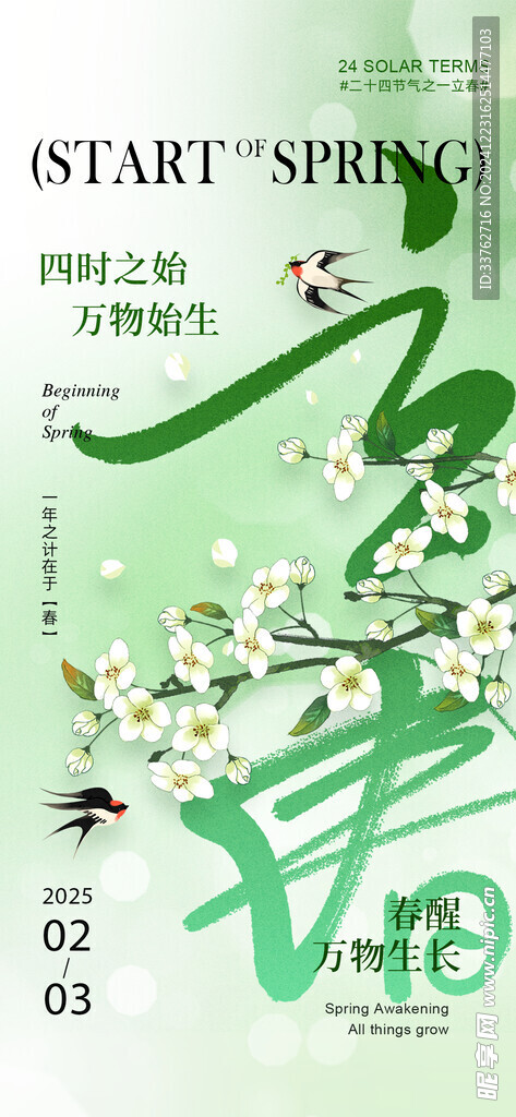 24节气立春