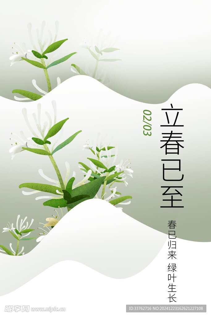 24节气立春