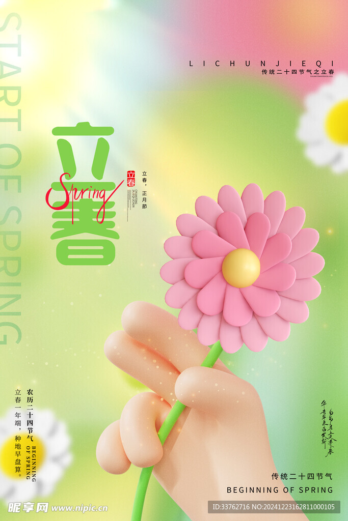 24节气立春
