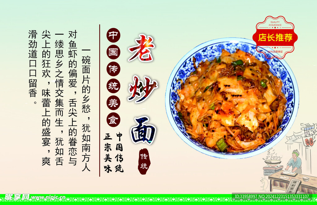 面馆海报