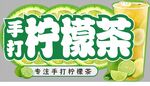 手打柠檬茶
