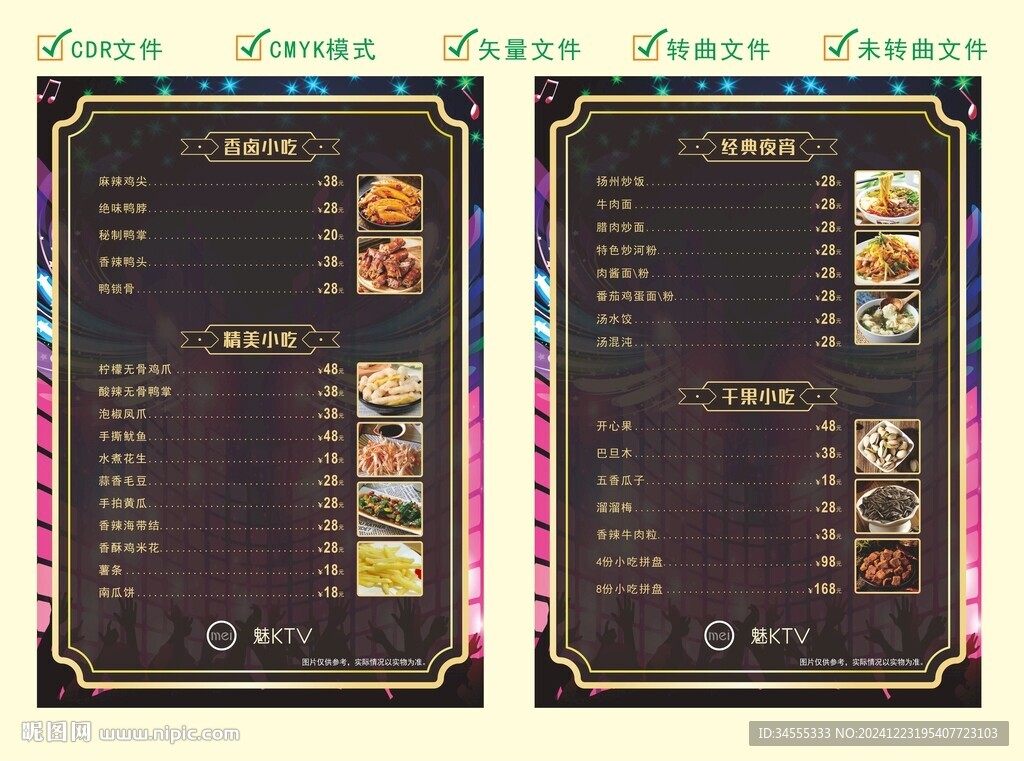KTV酒店餐厅菜单菜牌价目表