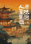 中秋佳节1