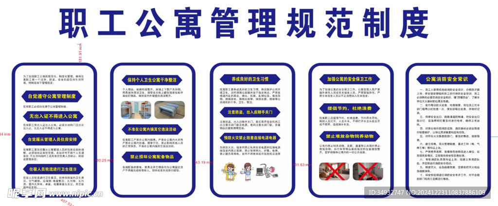 职工公寓管理制度版面