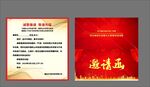 邀请函