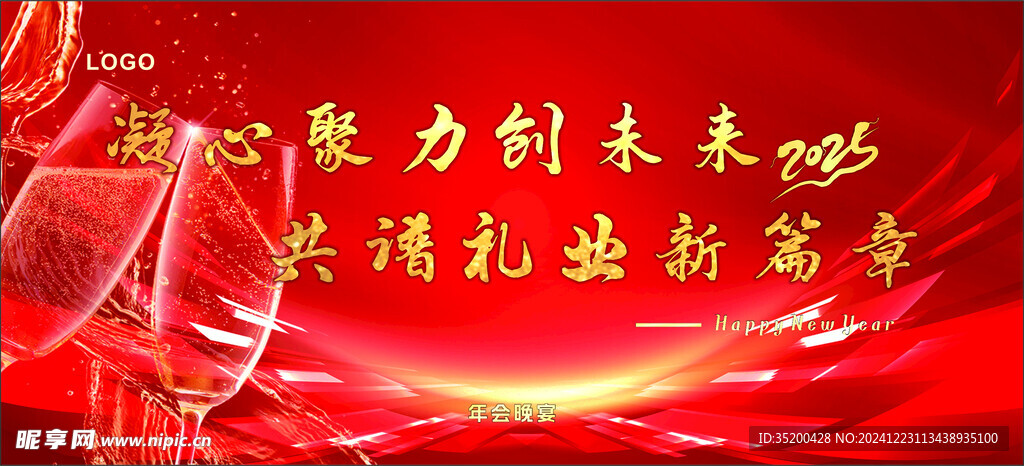 2025晚宴