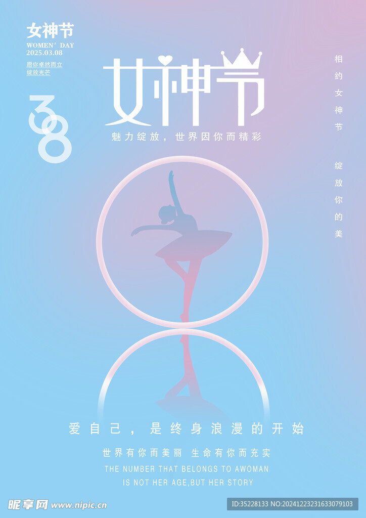 女神节海报
