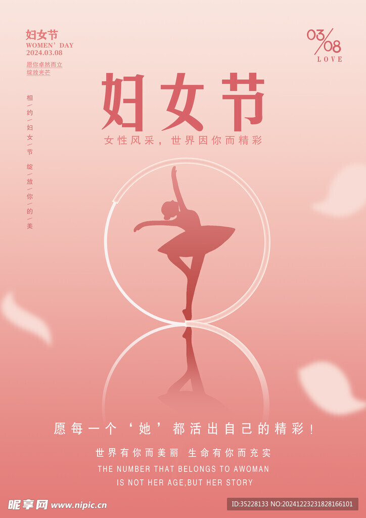 妇女节海报