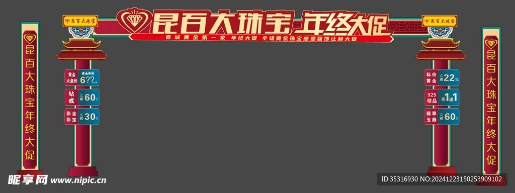 珠宝年终拱门
