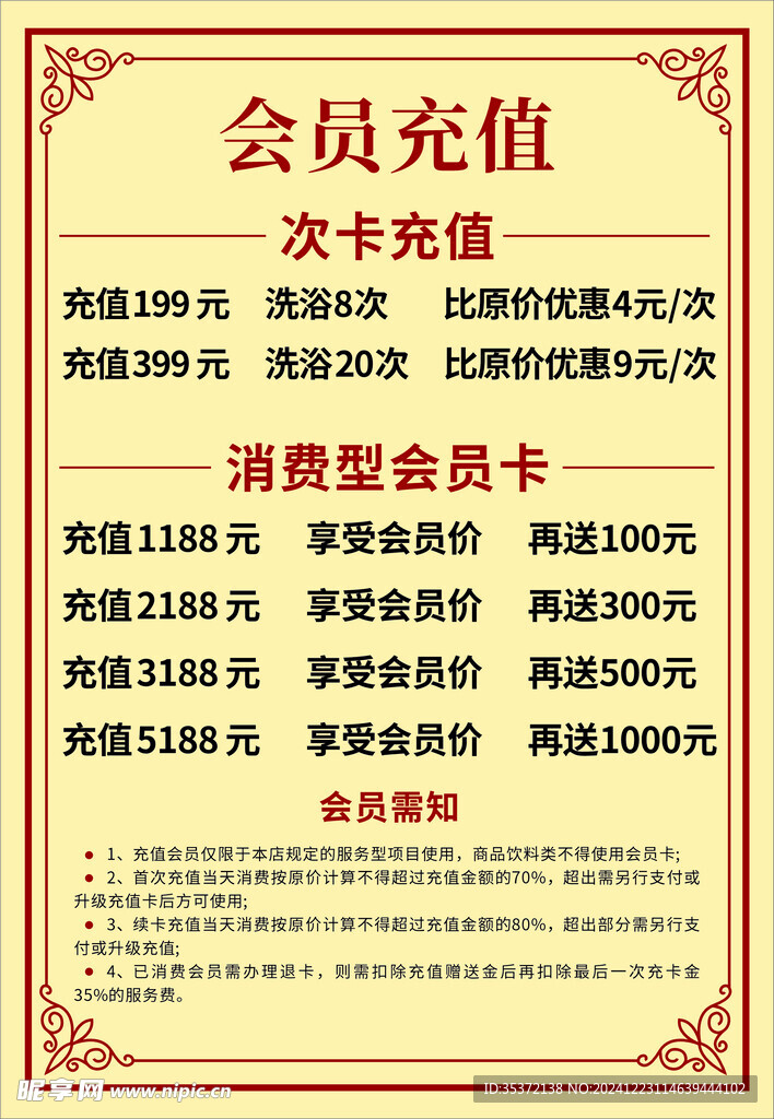 酒店足浴店会员充值消费卡