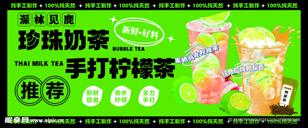 奶茶