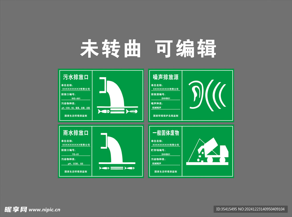 污水排放口