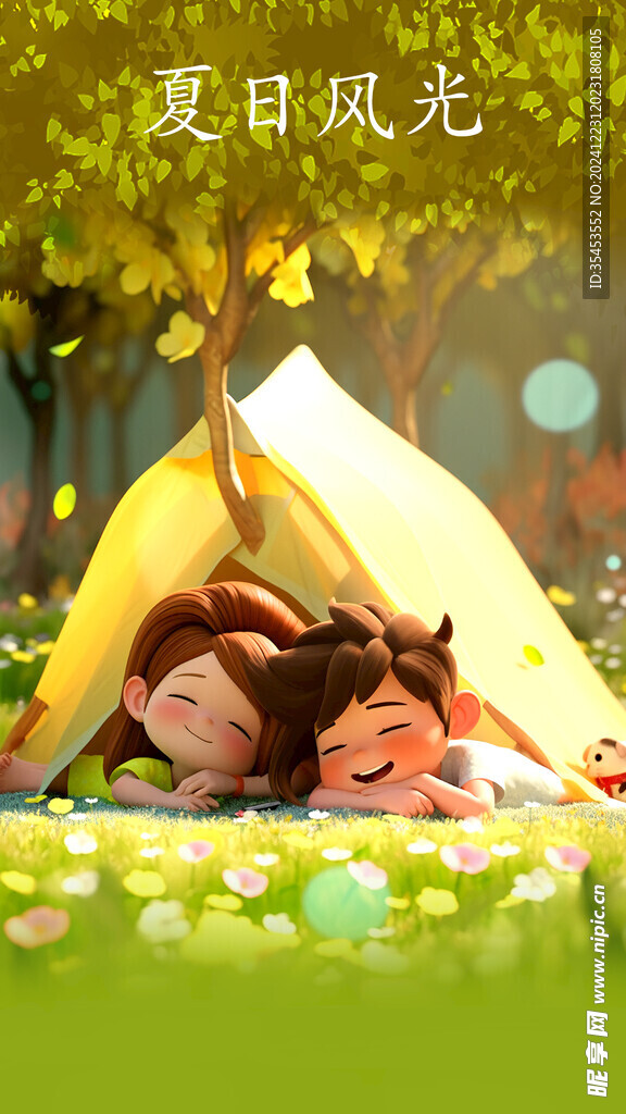 缤纷夏日