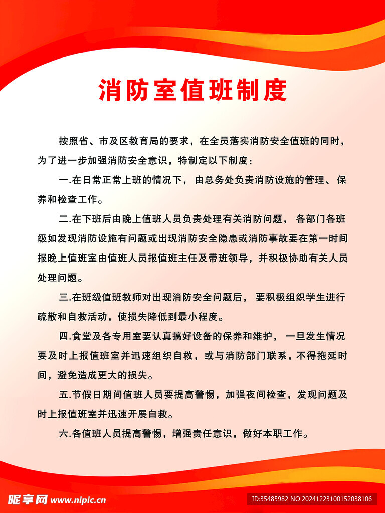 消防制度