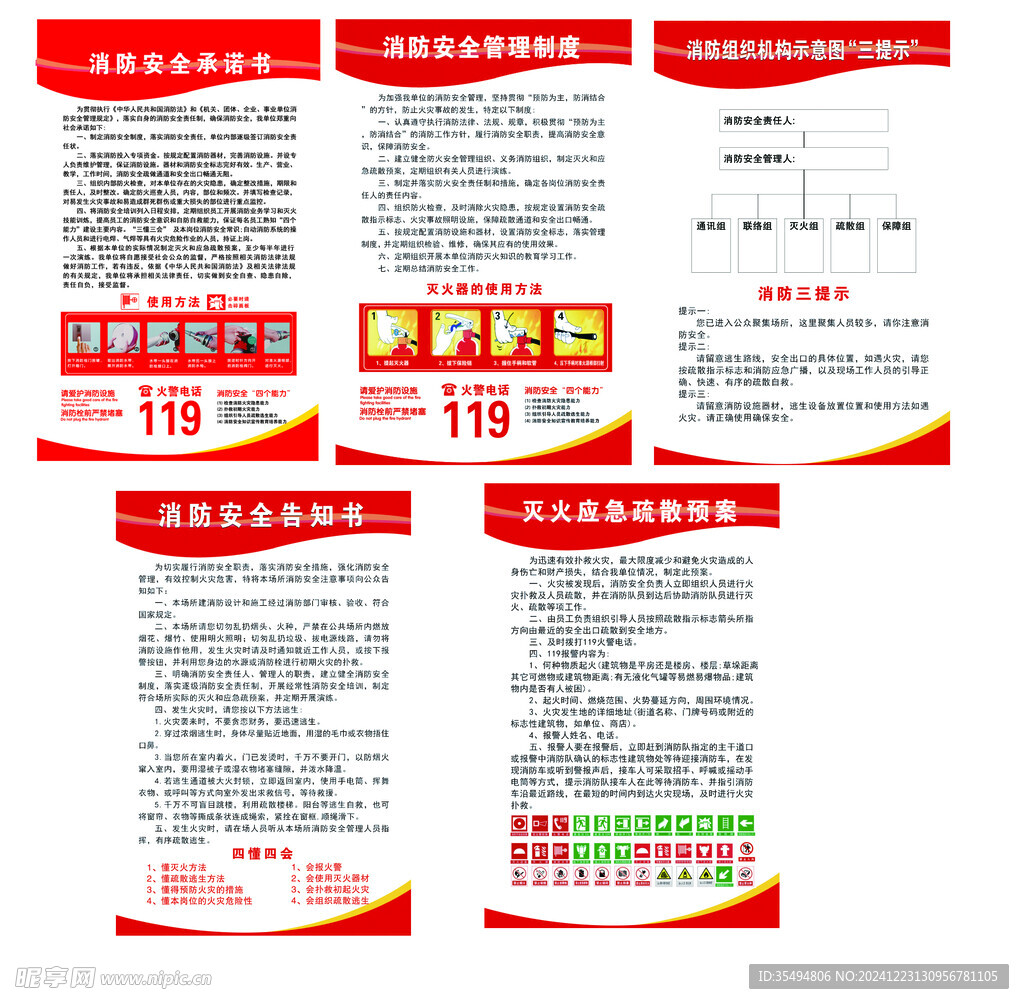 消防安全制度牌