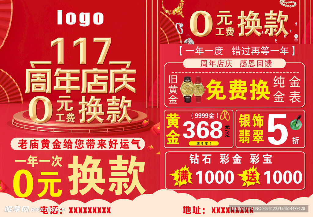 珠宝周年庆单页