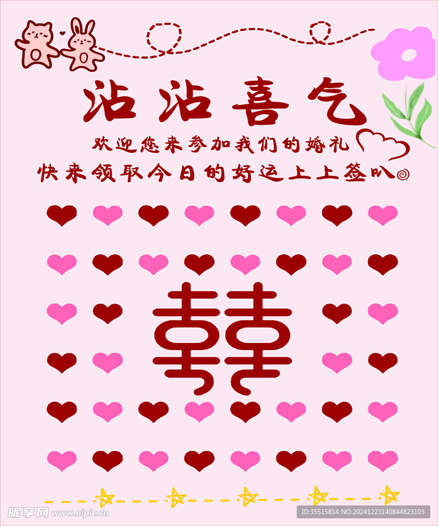结婚用